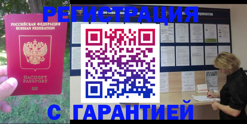 прописка в Обояни