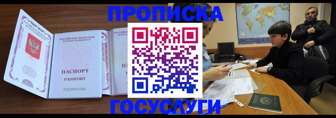 прописка в квартире в Обояни